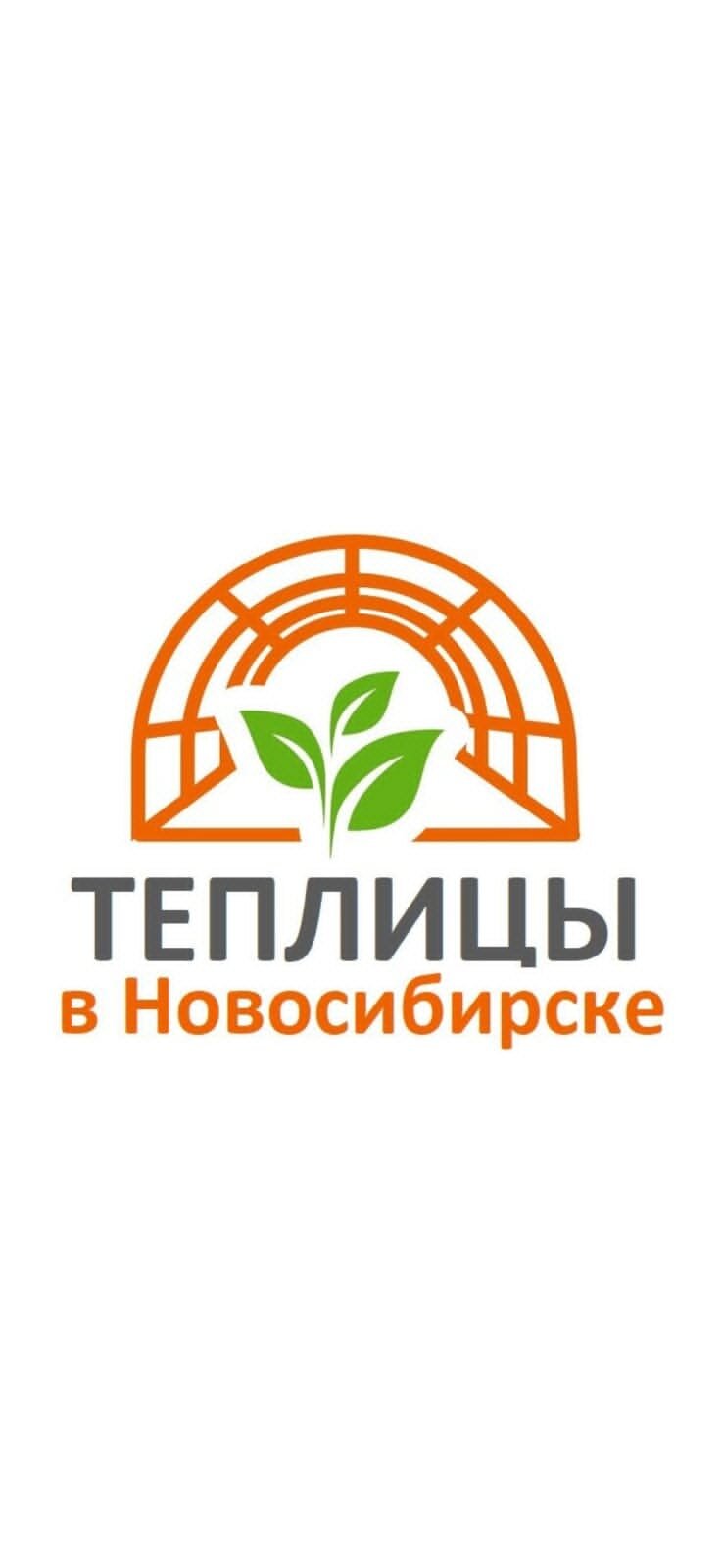 Теплицы Новосибирск Фото