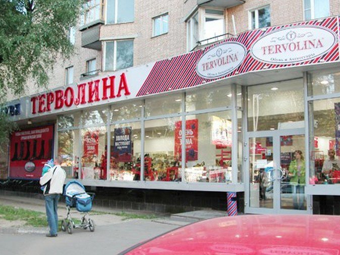 Ул Первомайская Магазины