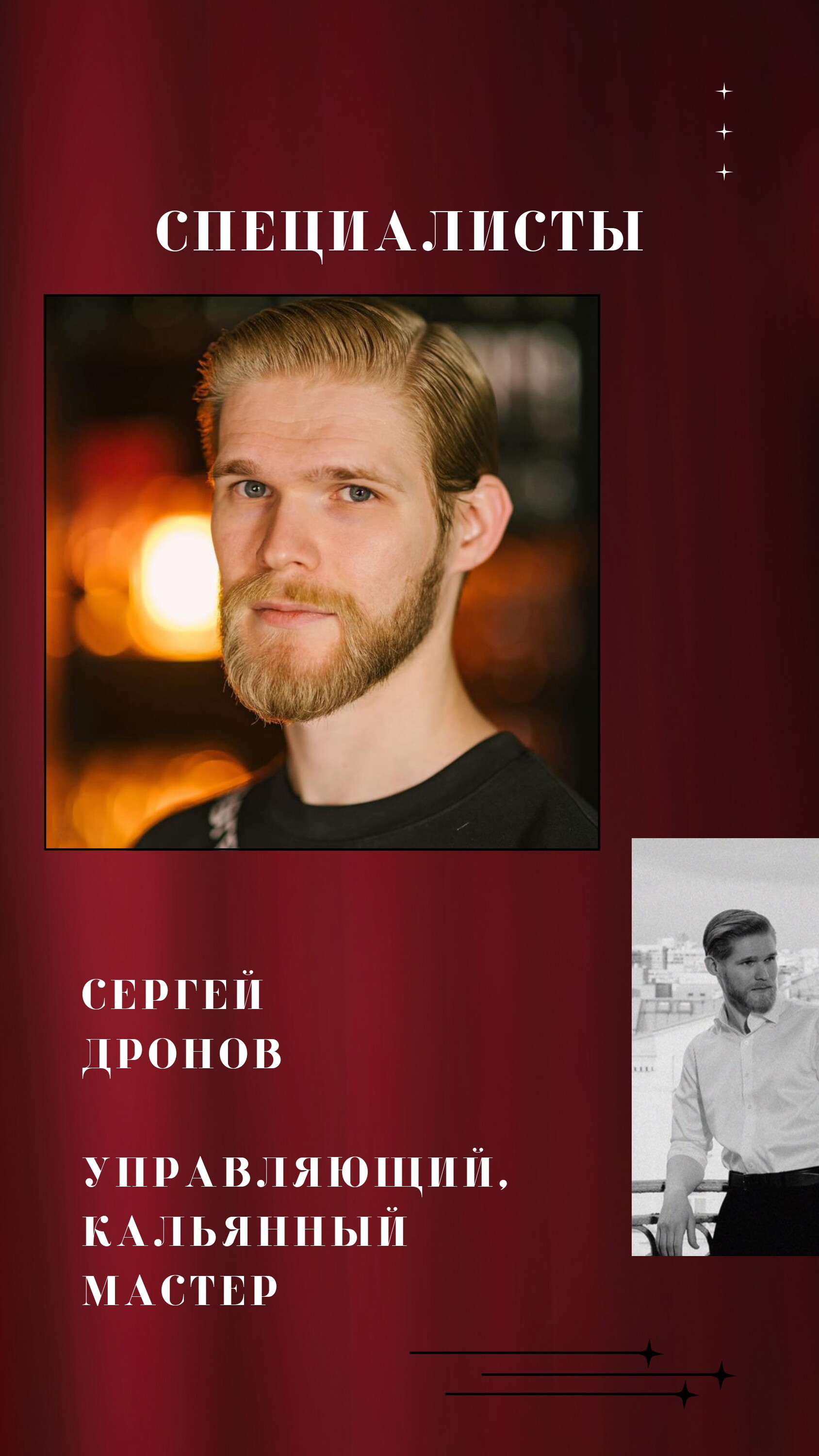 Сергей Дрон