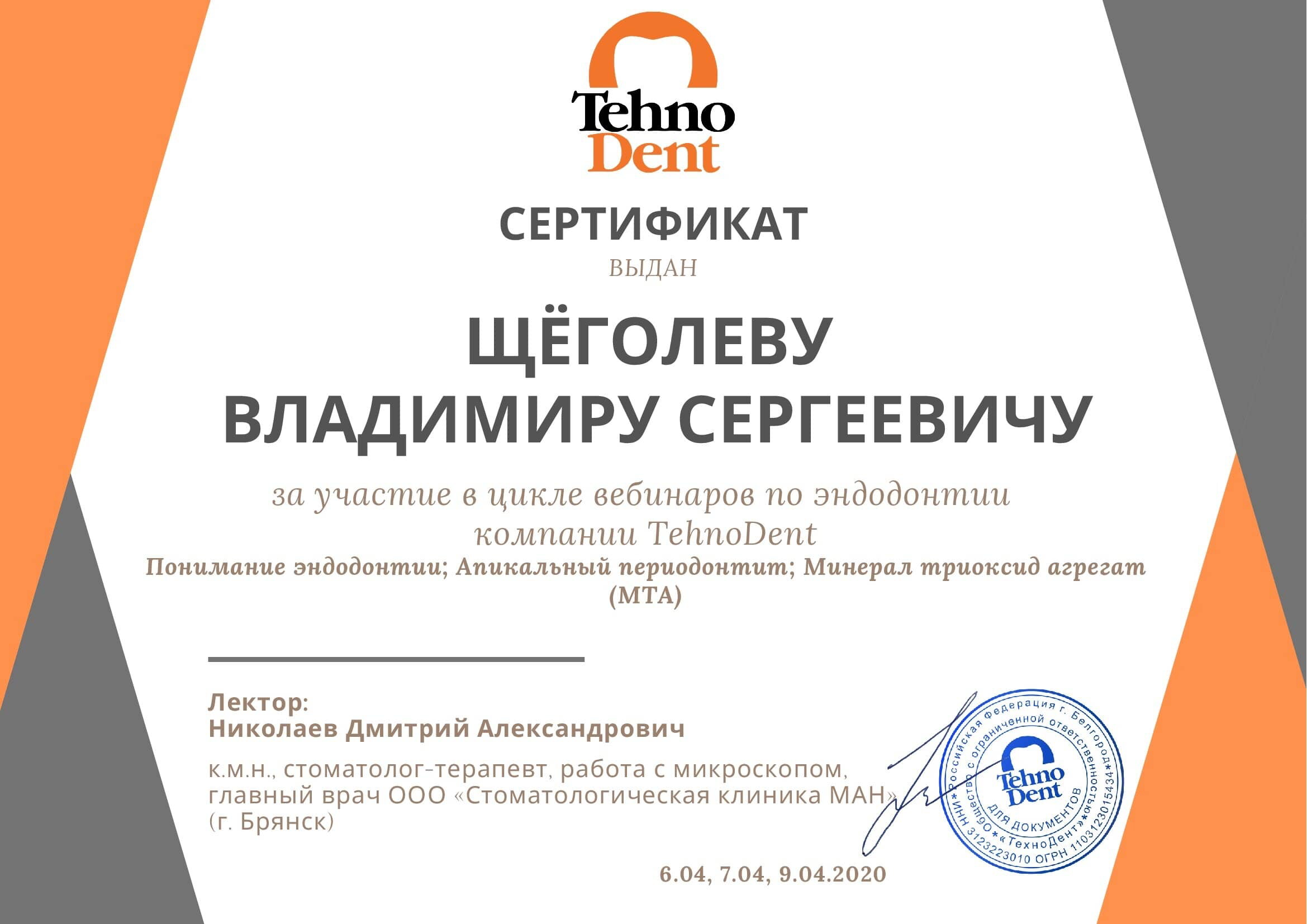 Владимир Сергеевич Щеголев