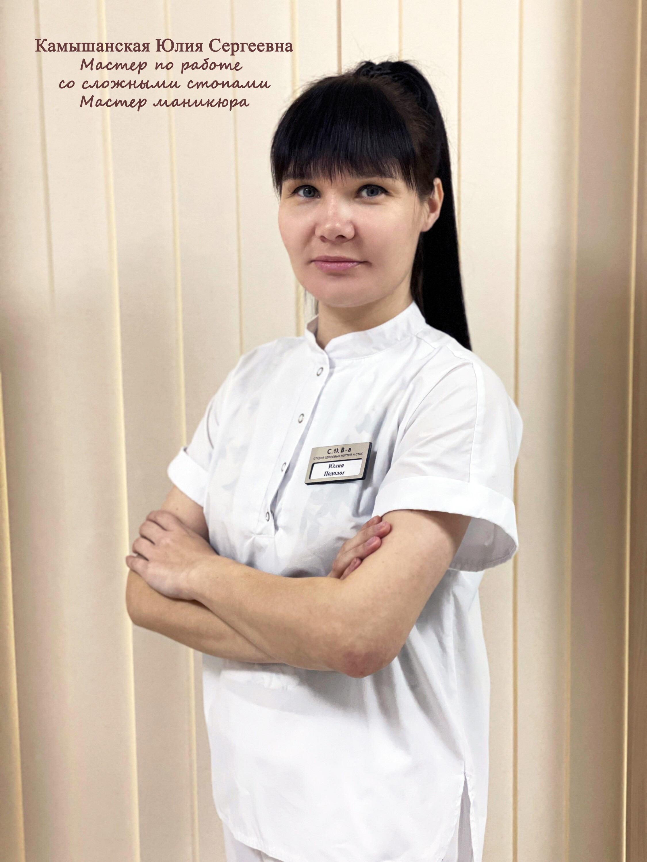 Юлия Сергеевна Камышанская