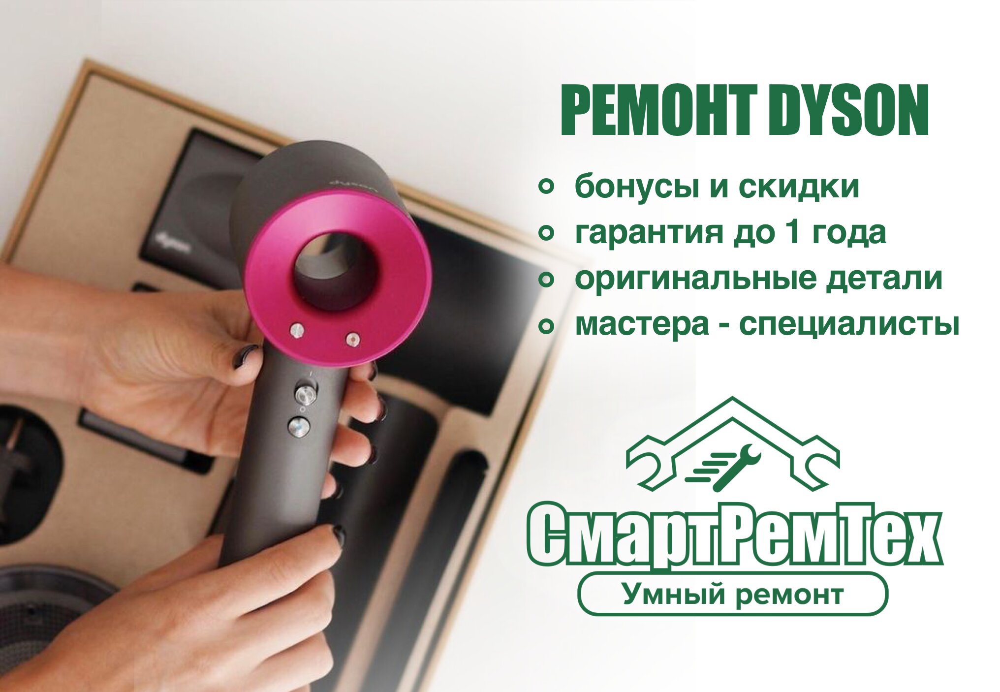 Надежный ремонт техники Dyson на дому