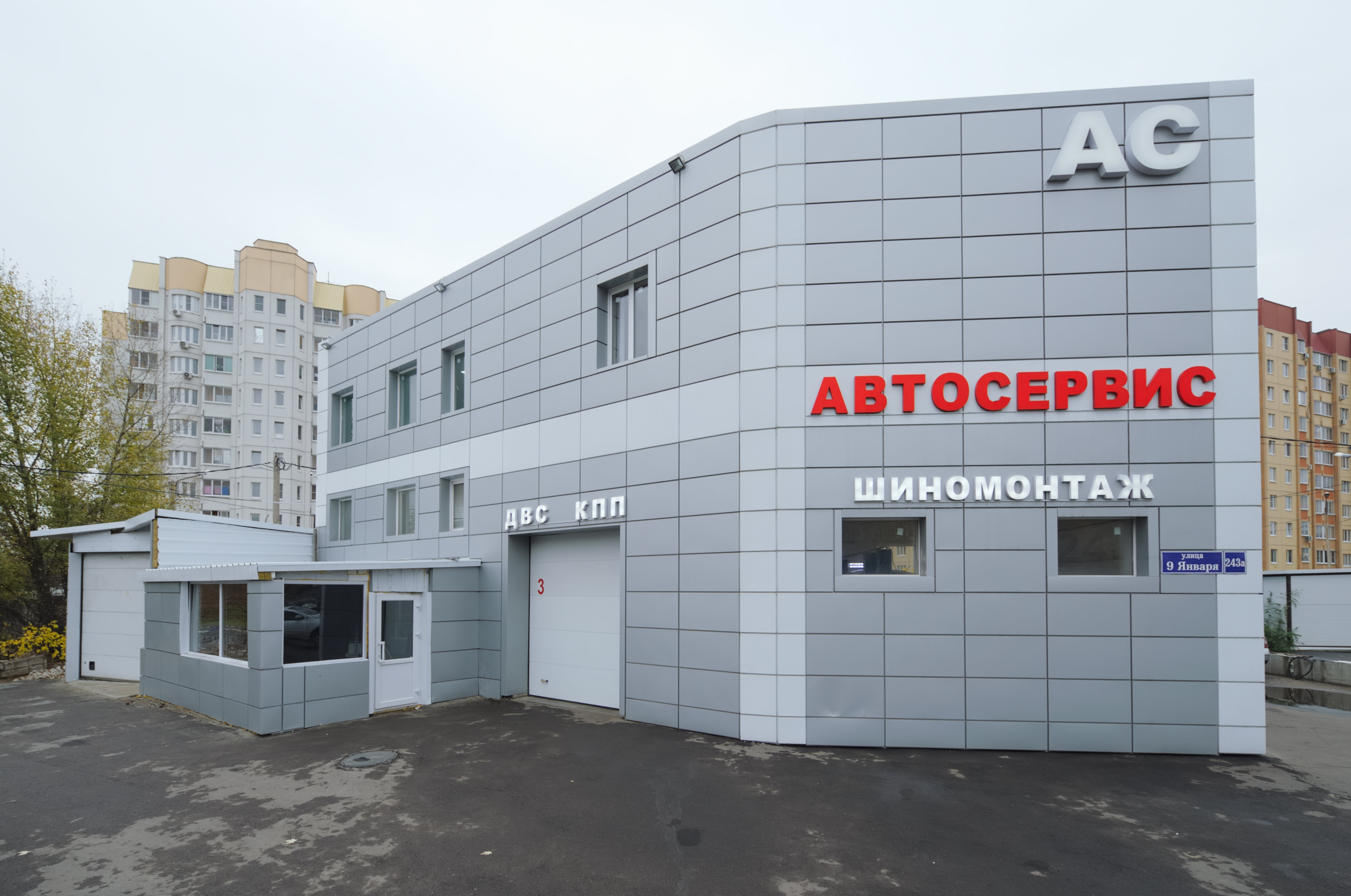 Телефон автосервиса. Автосервис 9 января Воронеж. Автомастерская на 9 января Воронеж. Ул 9 января 243а Воронеж. Автомойка Семилуки.