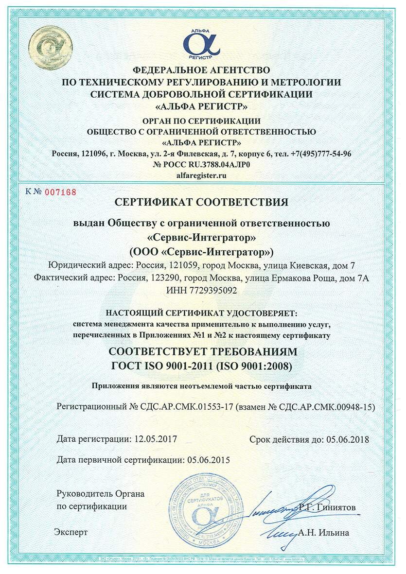 Альфа сертификат. Сертификат ООО Альфа. Интегратор ИНН. Сертификат Альфа премиум. Шлем Альфа сертификат.