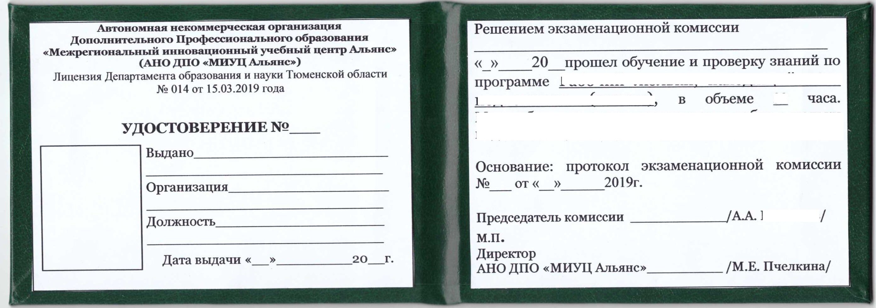 Рабочий образец. Удостоверение рабочих люлек, автогидроподъёмников (вышек. Удостоверение рабочий люльки подъемника вышки. Рабочий люльки фасадного подъемника удостоверение. Удостоверение рабочего люльки образец.