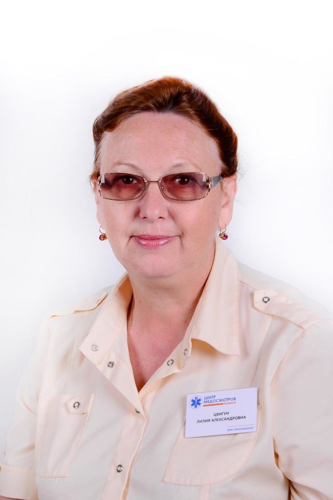 Лилия Александровна Цвигун