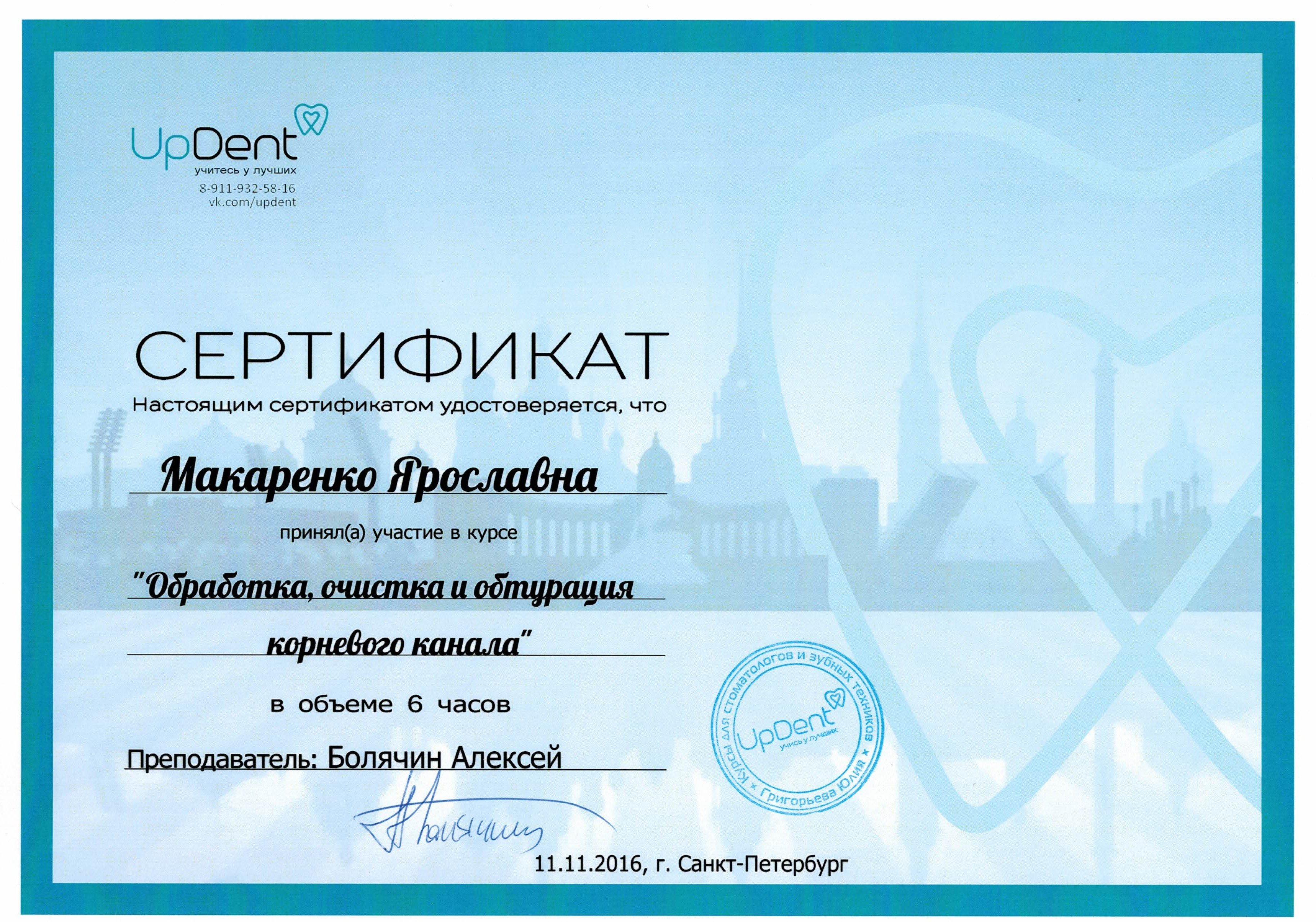 Макаренко Ярославна Александровна – стоматолог, стоматолог-терапевт – 1  отзыв о враче – запись на приём в Санкт-Петербурге – Zoon.ru