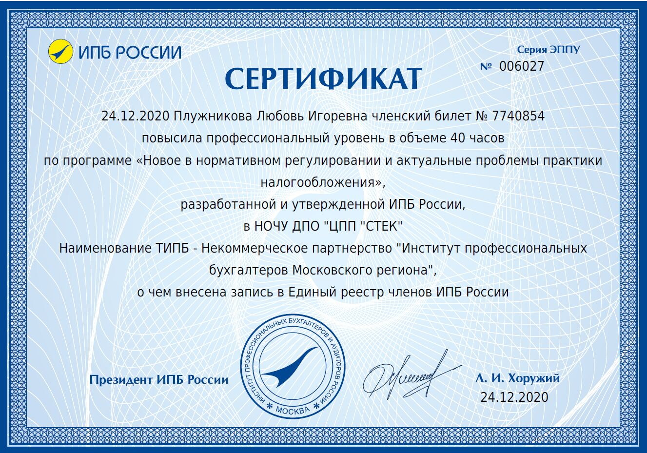 Любовь Игоревна Плужникова