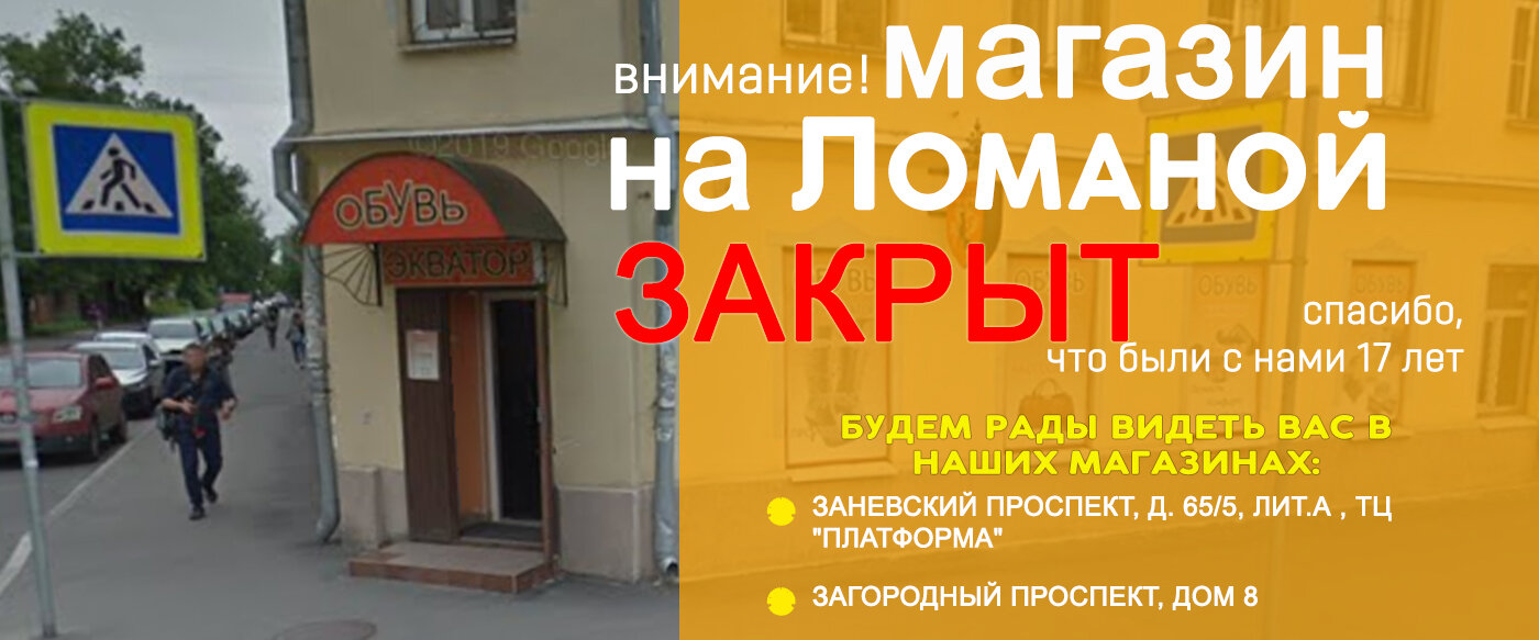 Магазины обуви на Загородном проспекте рядом со мной, 11 заведений на карте  города, 5 отзывов, фото, рейтинг обувных магазинов – Санкт-Петербург –  Zoon.ru