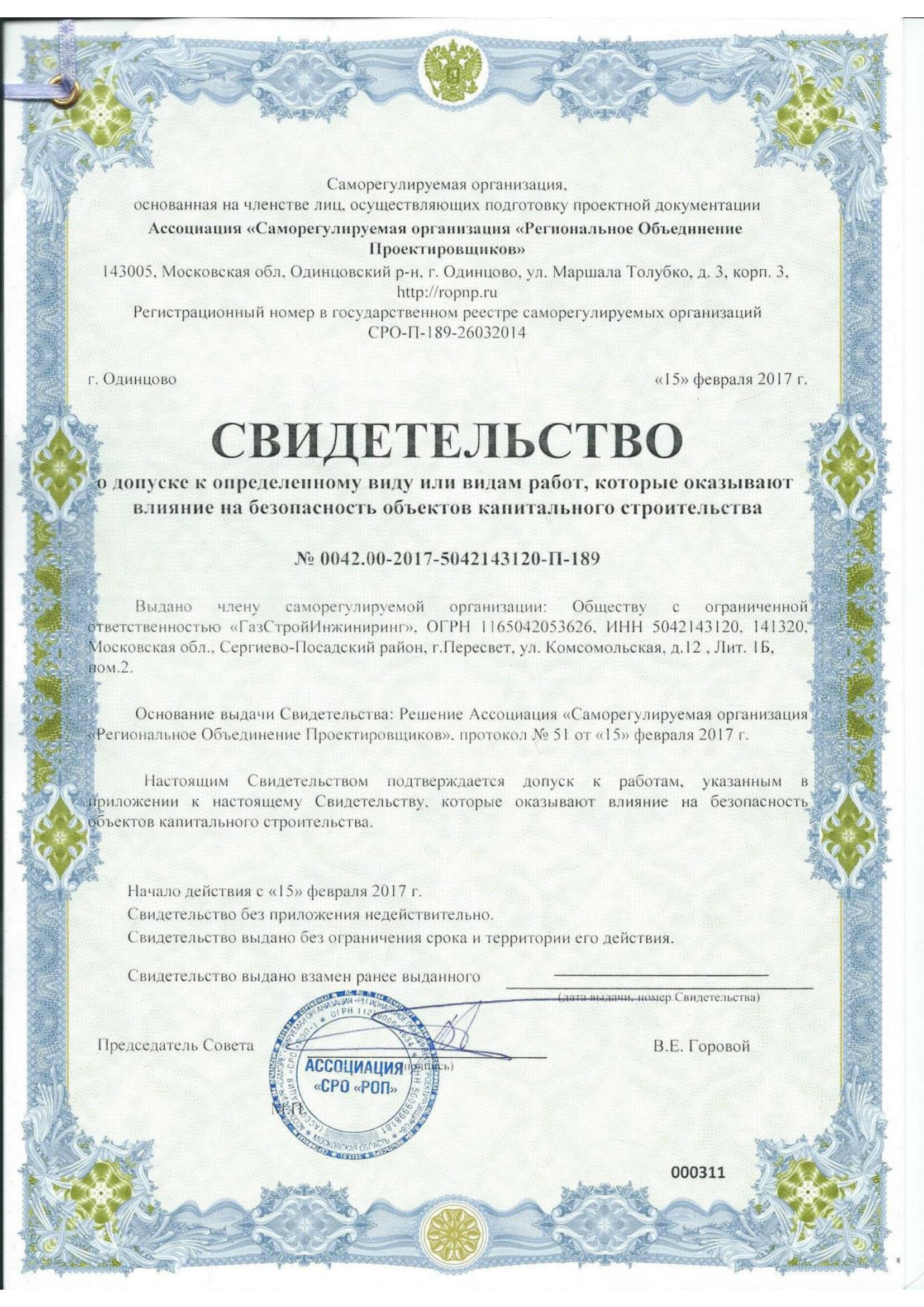 Универсал проект сро