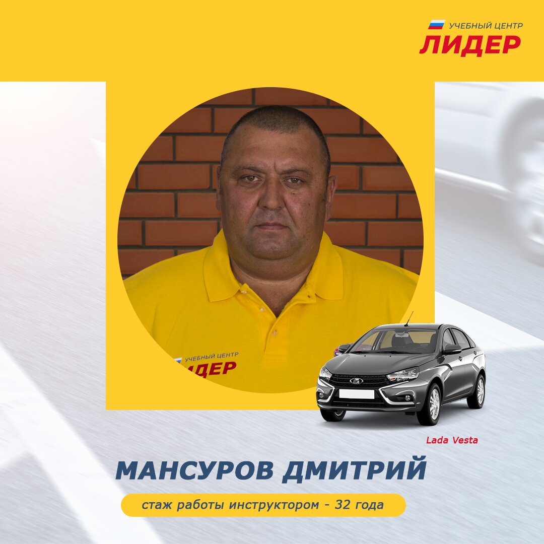 Мансуров Дмитрий Александрович – автоинструктор – 1 отзыв об  автоинструкторе – Челябинск – Zoon.ru