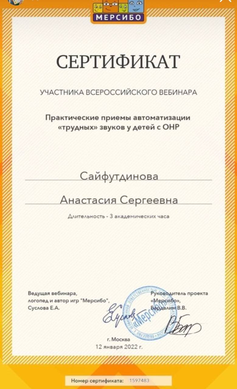 Сайфутдинова Анастасия Сергеевна – дефектолог, логопед – 1 отзыв о враче –  запись на приём в Москве – Zoon.ru