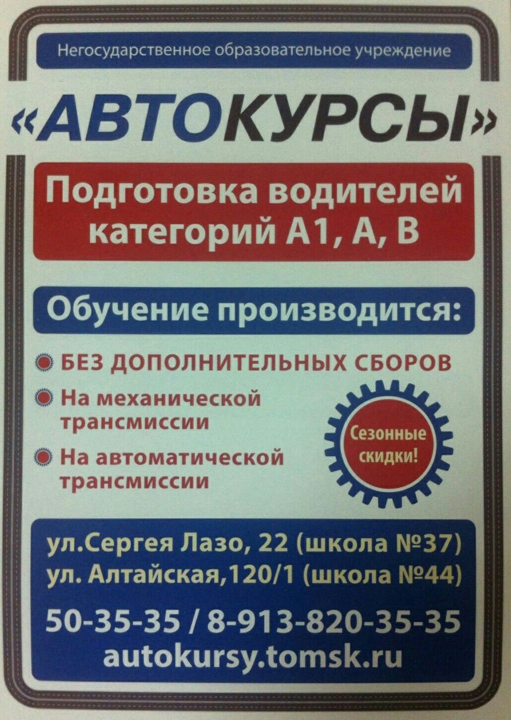 Автошколы на улице Сергея Лазо – Школа подготовки водителей: 1 учебный  центр, отзывы, фото – Томск – Zoon.ru