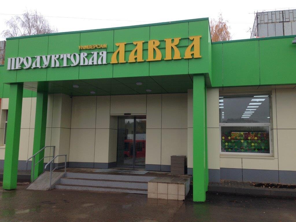 Круглосуточные Магазины Киров