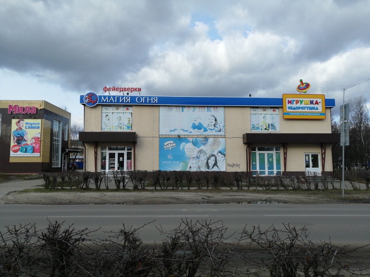 Магазин Праздник Дзержинск