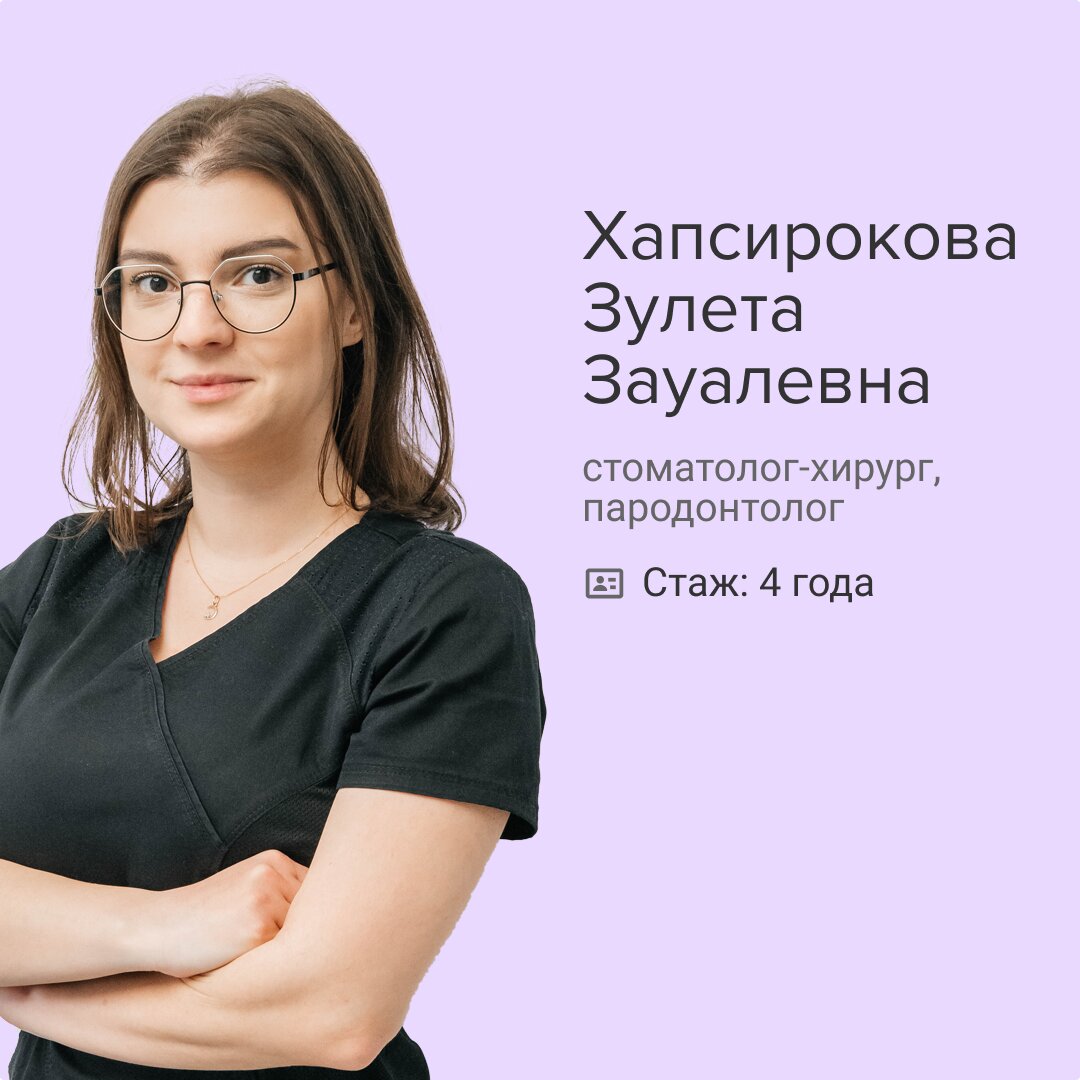 Зулета Зауалевна Хапсирокова