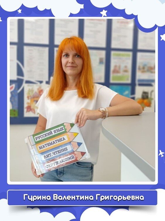 Валентина Григорьевна Гурина