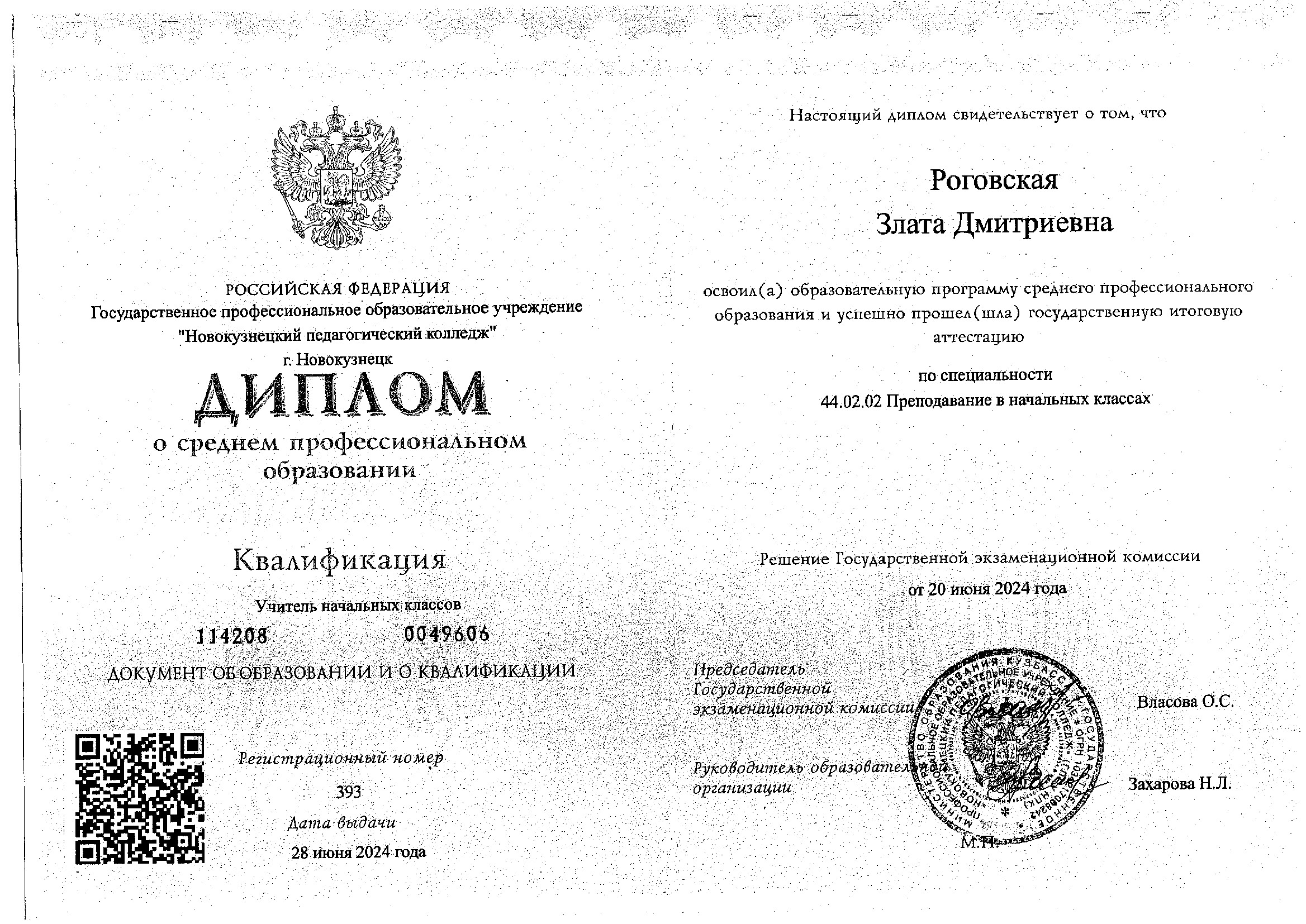 Злата Дмитриевна Роговская