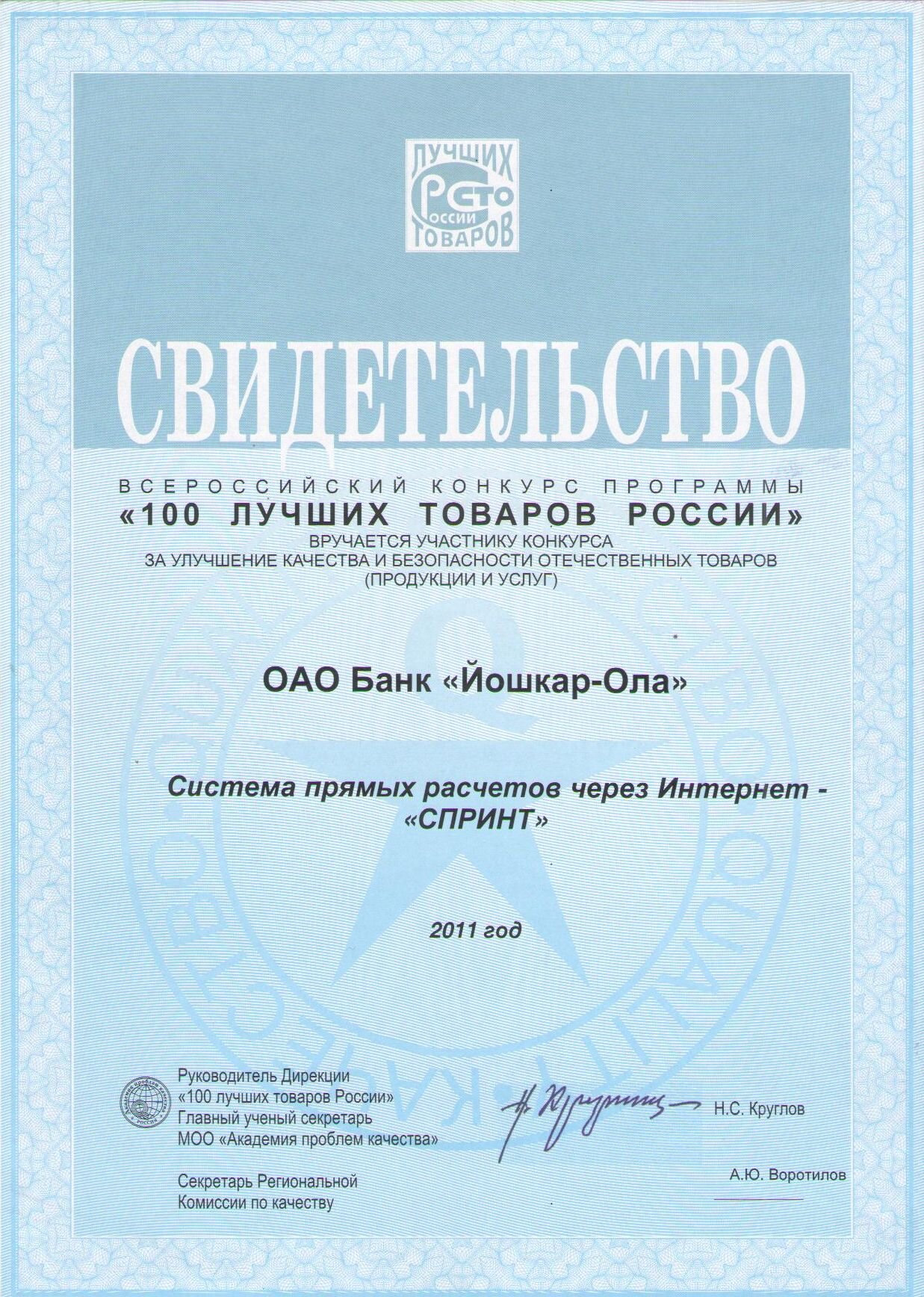 Сайт ола банк. Спринт банк Йошкар Ола. Банк Йошкар-Ола логотип. Кремлевская банк Йошкар Ола.
