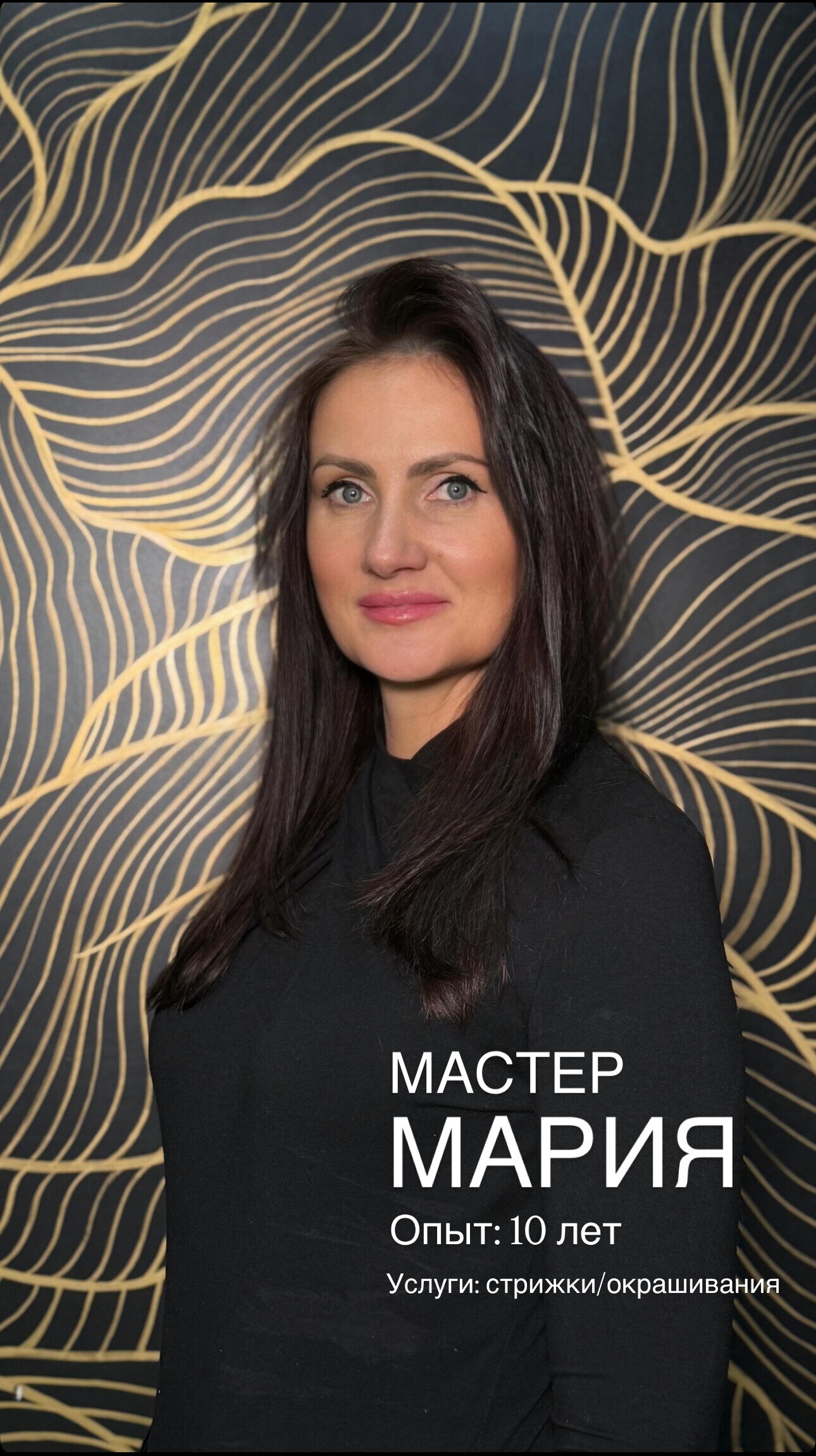 Мастер Мария