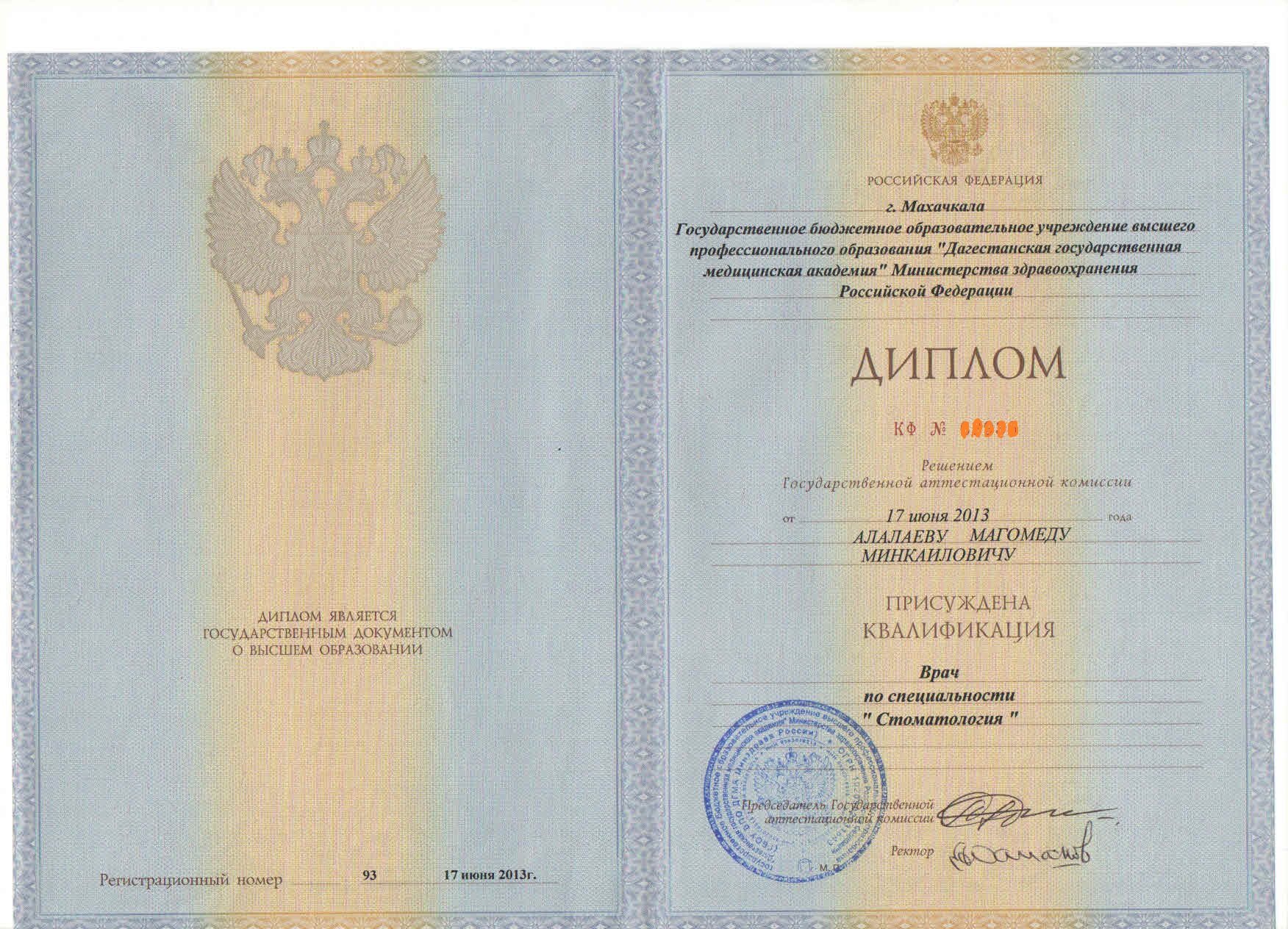 Магомед Минкаиливич Алалаев