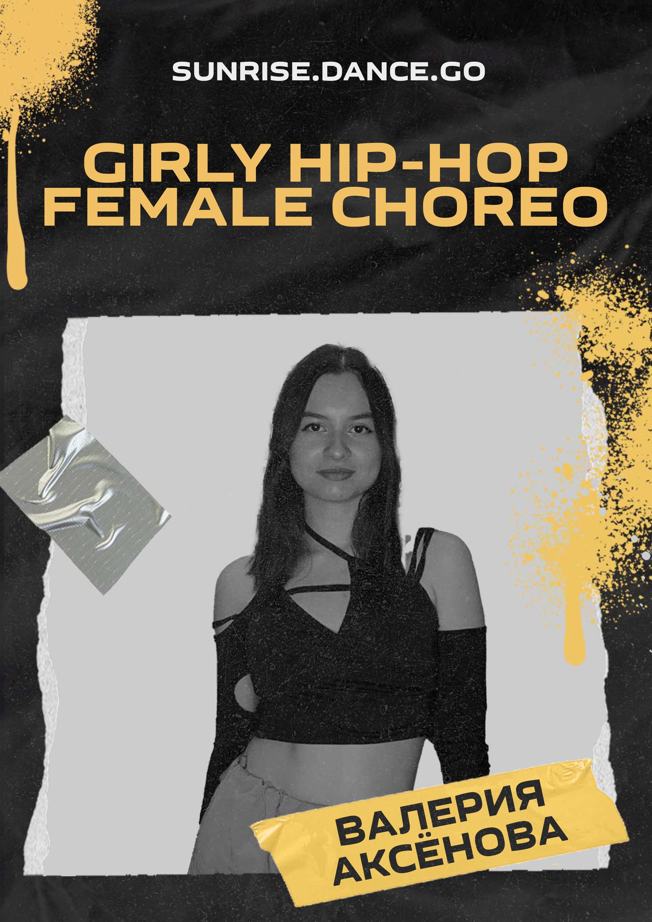 Валерия Аксёнова