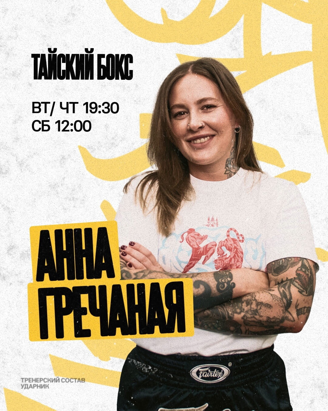 Анна Гречаная