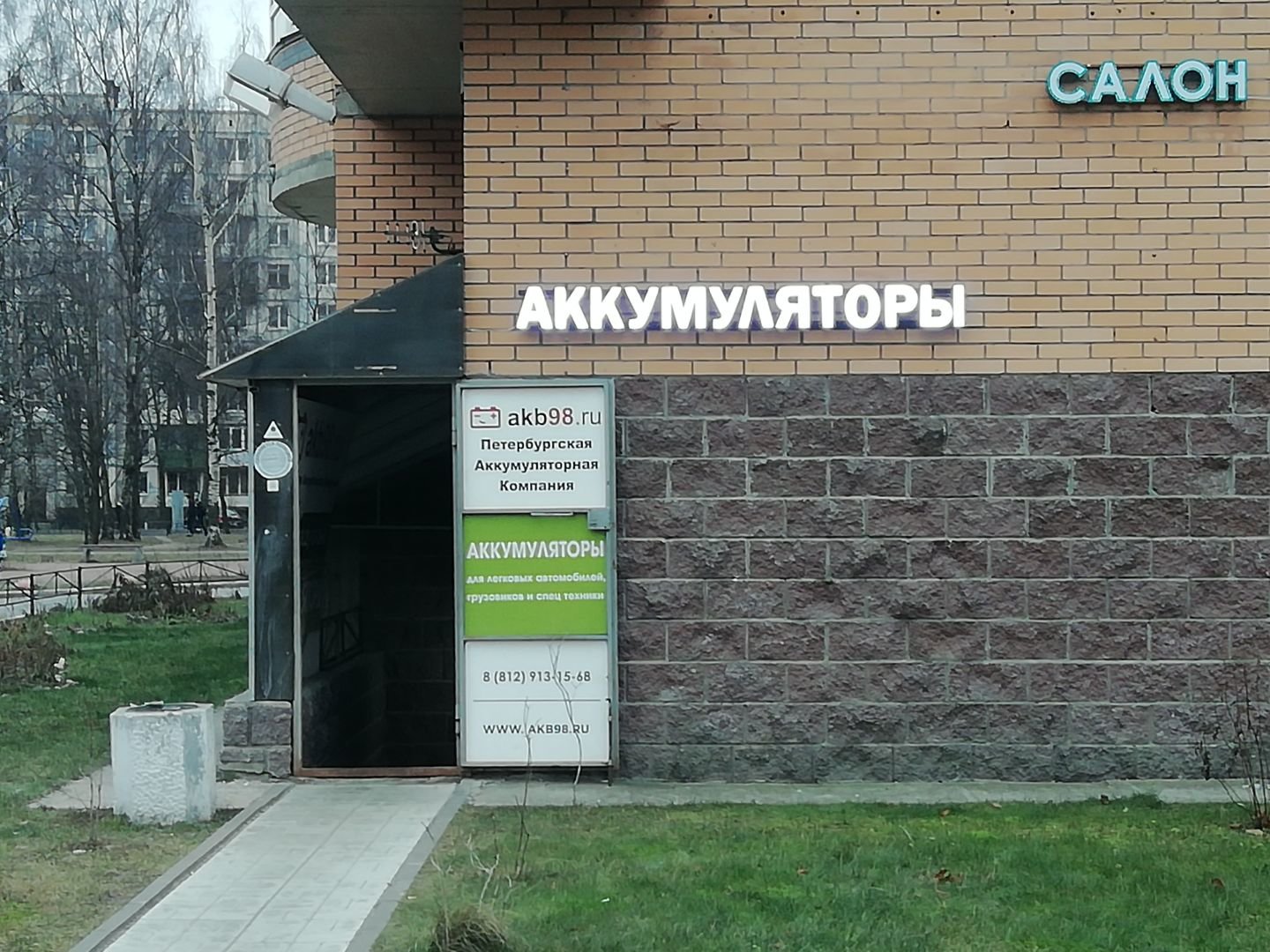 Акб98 Петербургская аккумуляторная