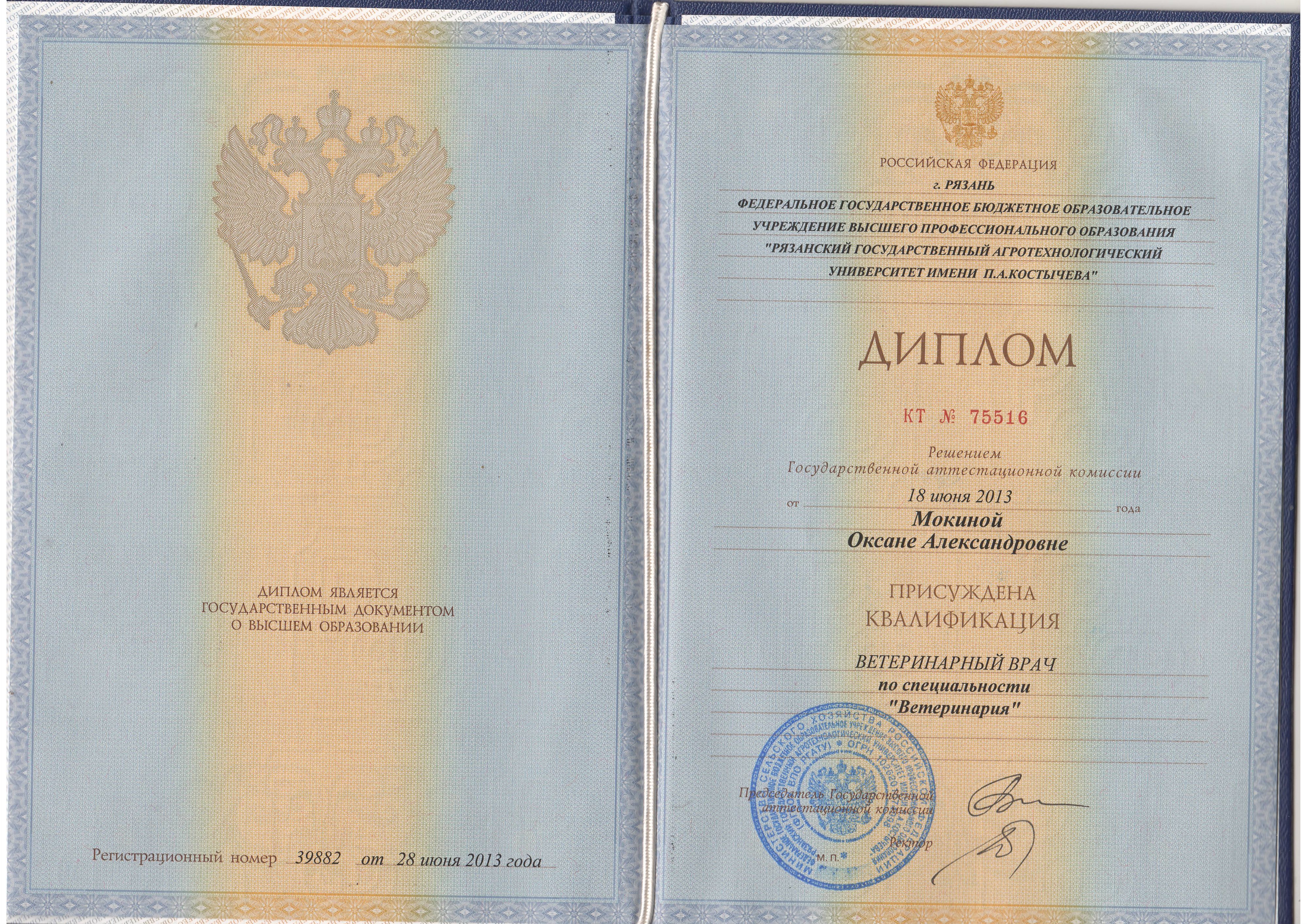 Купить Диплом О Высшем Образовании В Волгограде