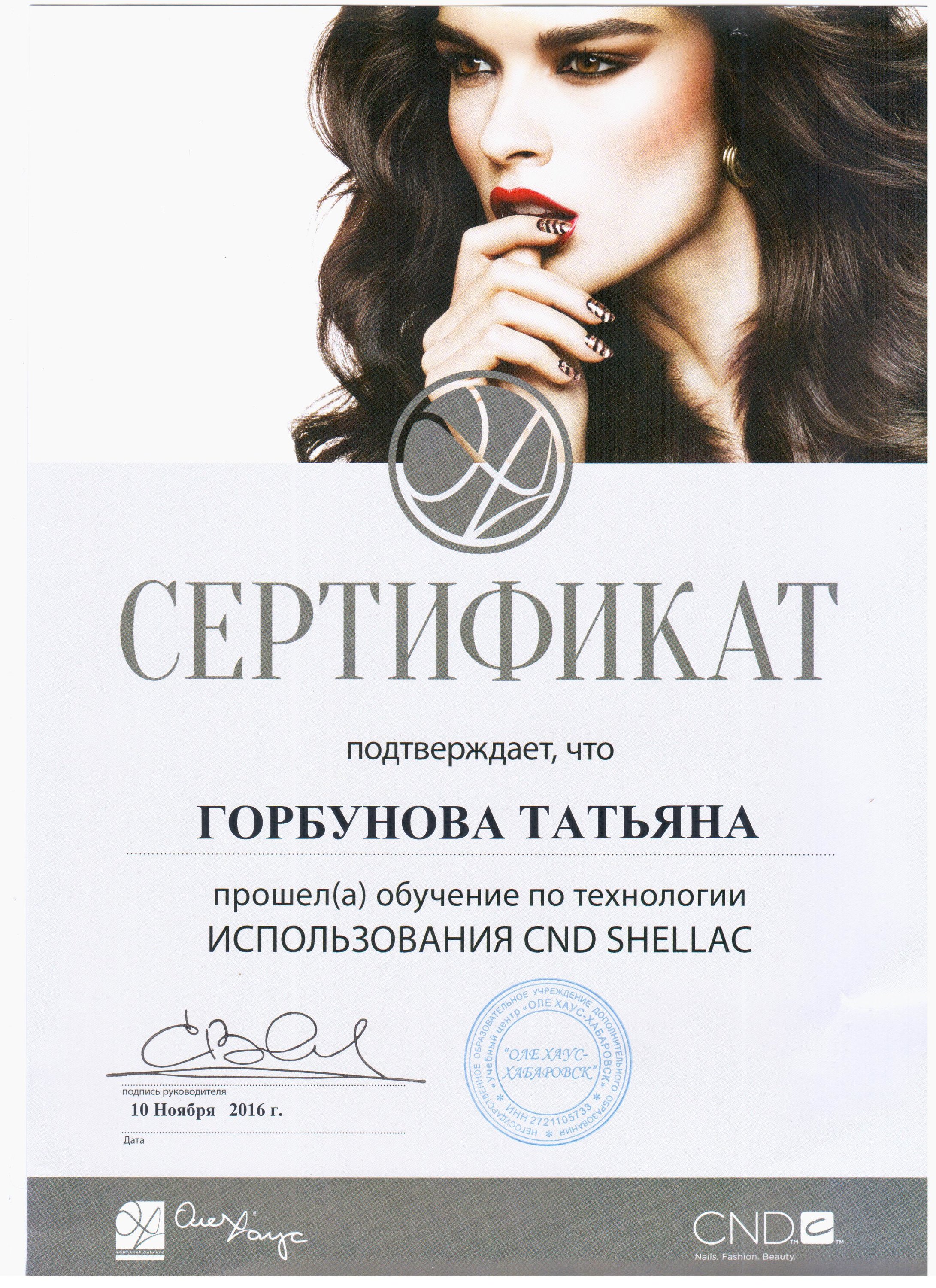Сертификаты об обучении маникюру образец