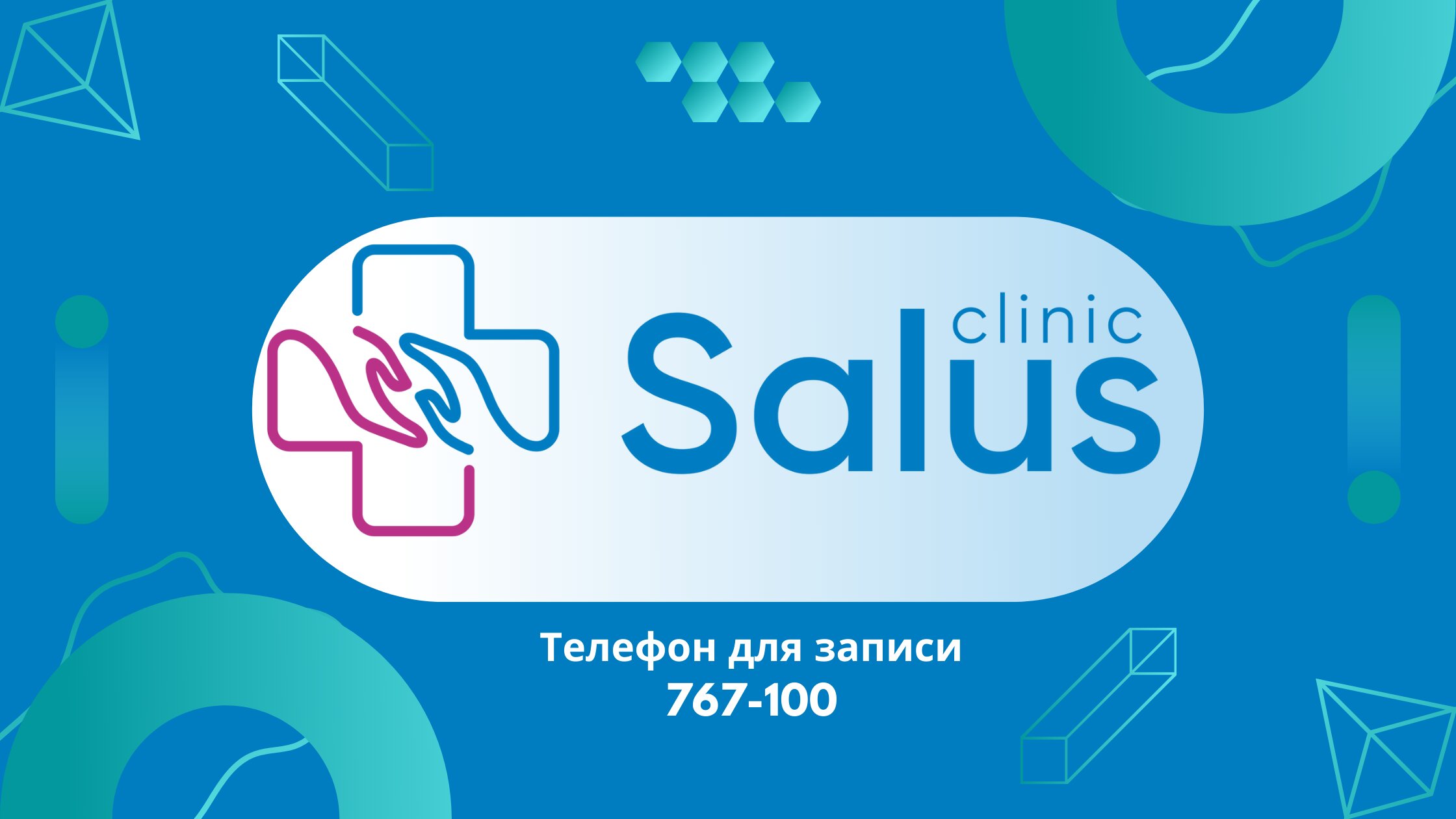 Медцентр салюс. Клиника Salus Пенза. Салюс клиник Самара. Салюс мед логотип.