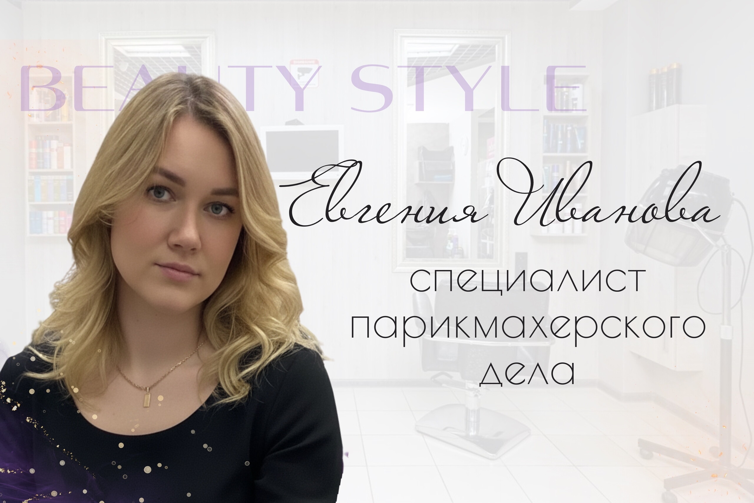 Евгения Рутова