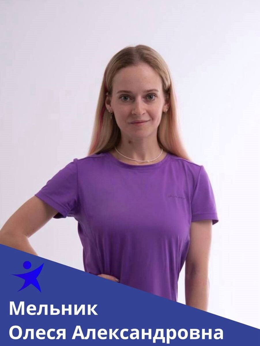 Олеся Александровна Мельник