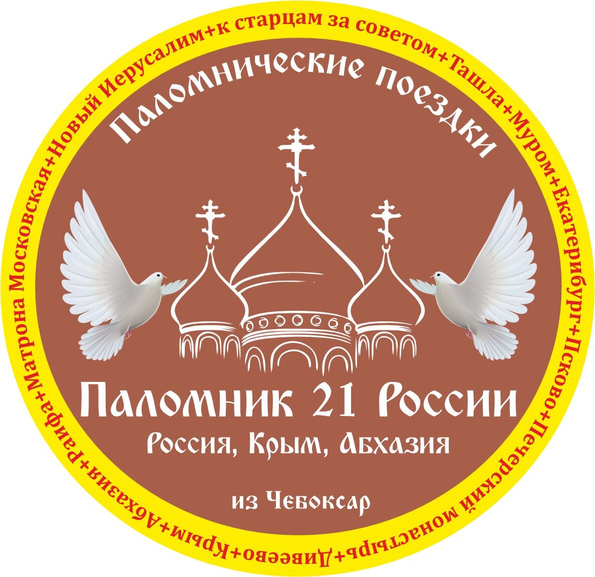 Паломнические туры в Чебоксарах: адреса и телефоны – Паломнические поездки:  11 заведений, 17 отзывов, фото – Zoon