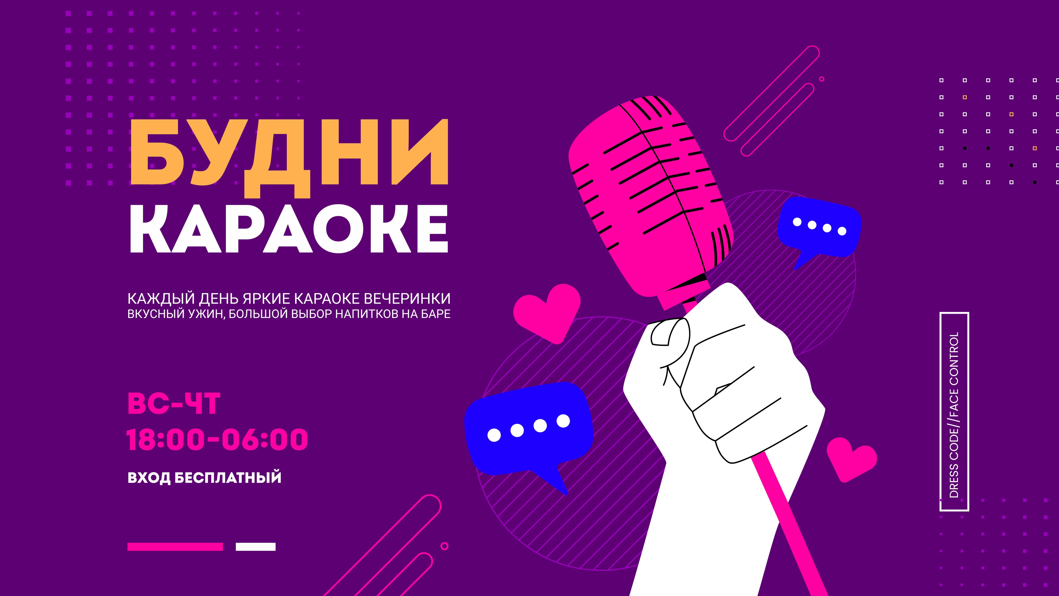 петь каждый день. девушка с микрофоном. караоке лабиринт волгоград. микрофон фон. отдыхай петь.