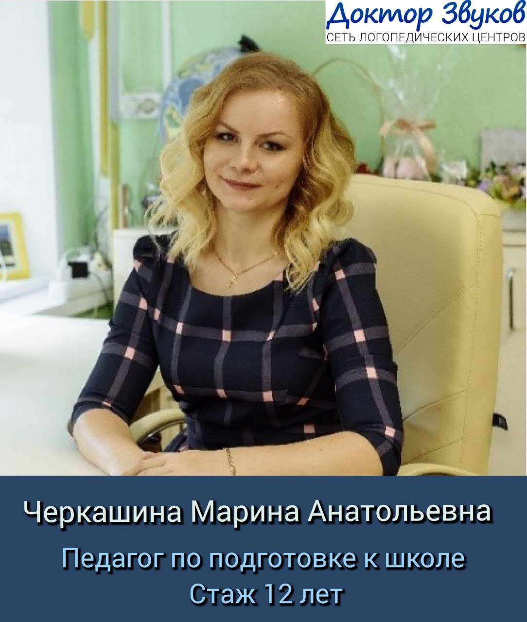 Черкашина Марина Анатольевна – преподаватель по математике, преподаватель  по русскому языку – Белгород – Zoon.ru