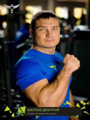 Дмитрий Жарков