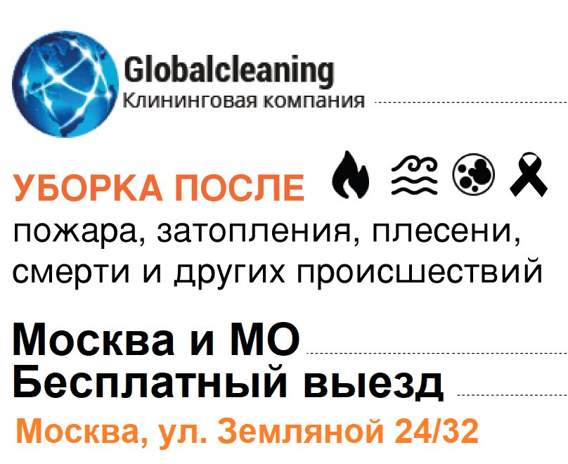 логотип компании глобал клининг. глобал клининг. Globalcleaning_56. клининговая компания прайс уборка офисов. глобал клининг.