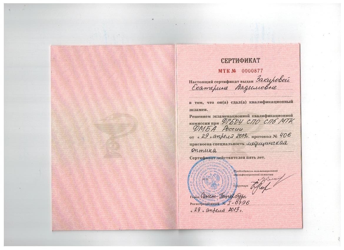 индаева ксения евгеньевна. оптометрист спб. медицинский оптик-оптометрист. работа оптометриста. оптометрист спб.