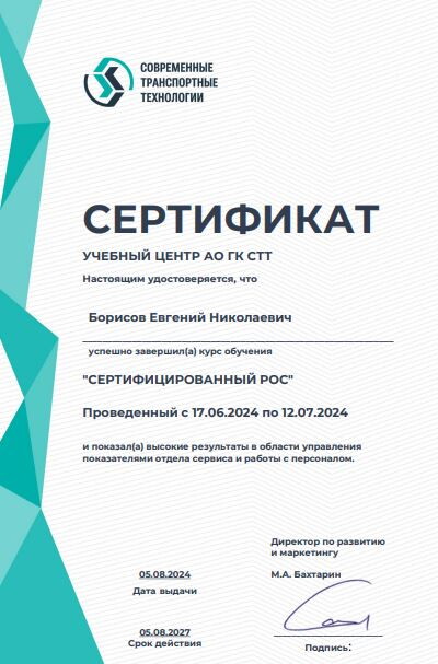 Евгений Николаевич Борисов