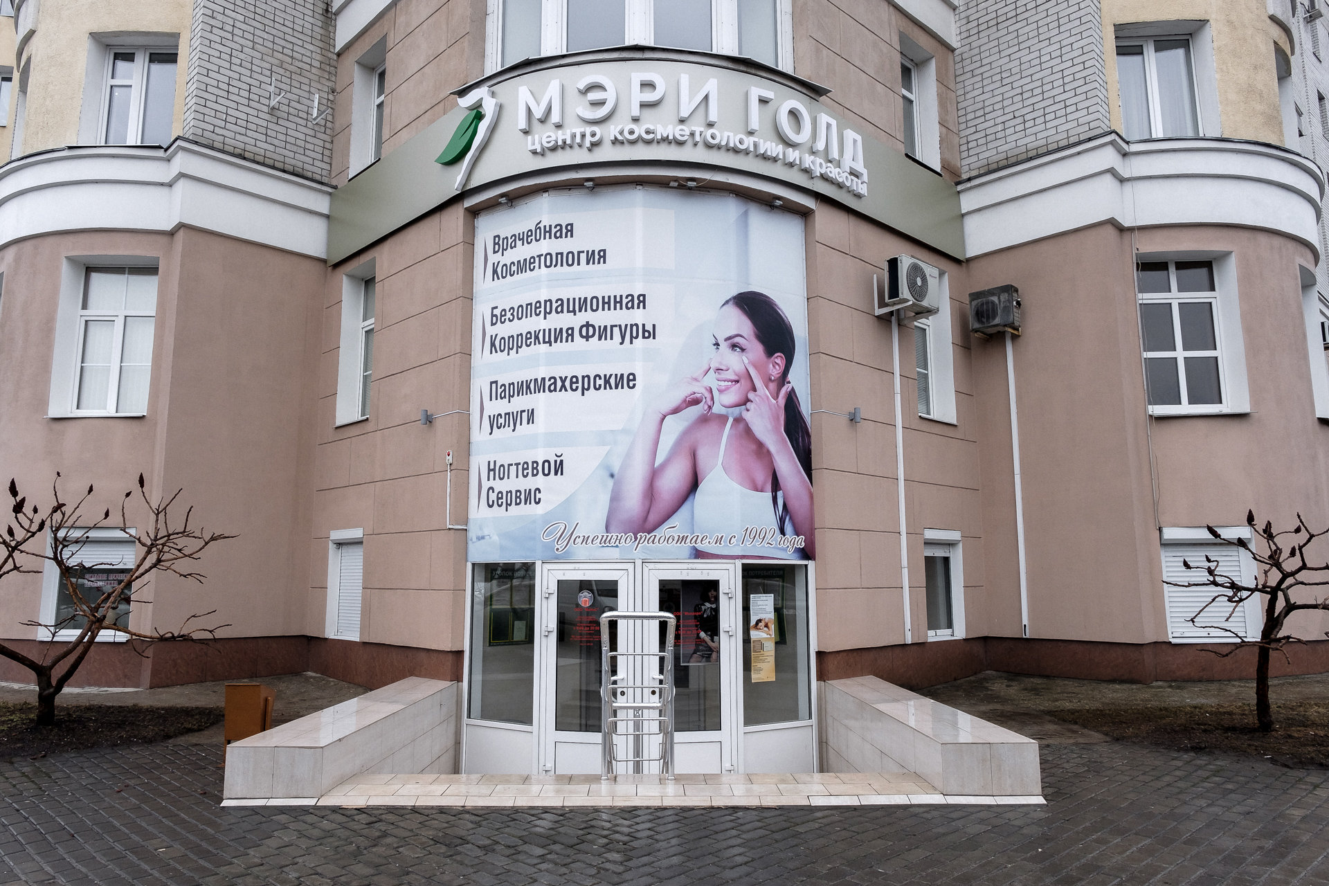 Косметология, Салон красоты Мэри Голд Брянск "Мэри Голд" начала свой путь в 1992