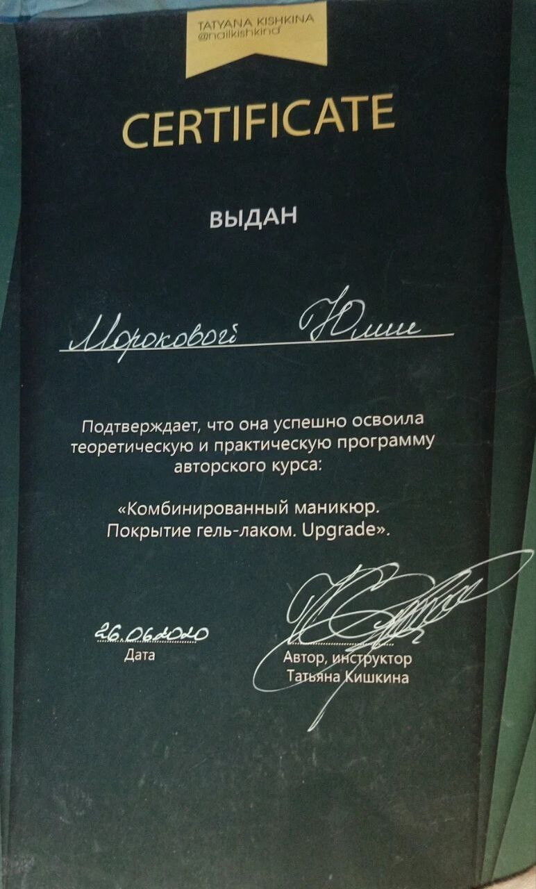 Юлия Валерьевна Морокова