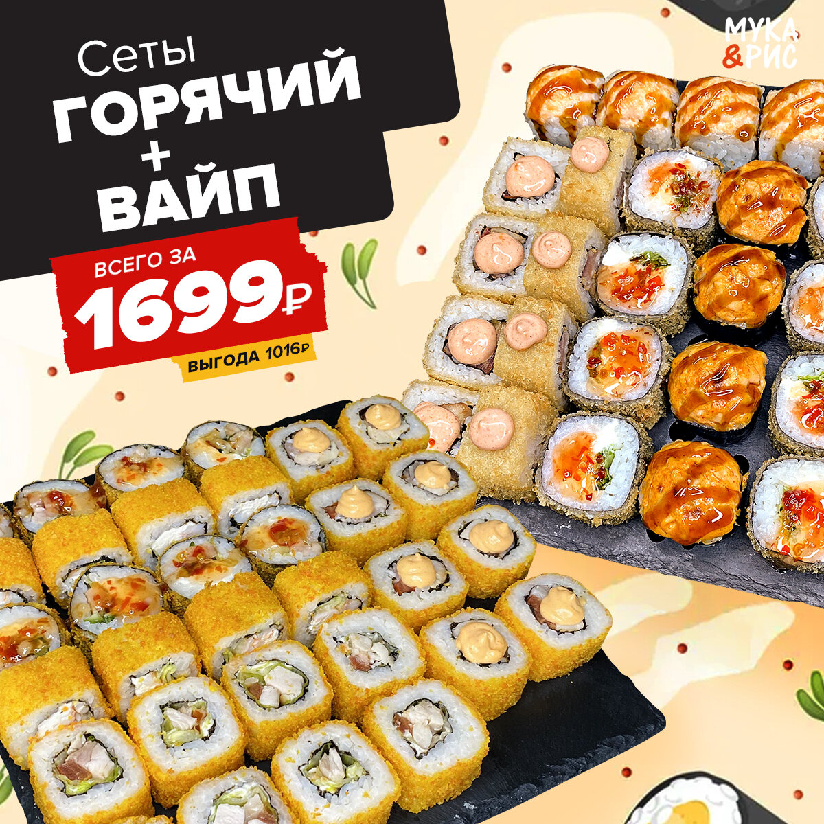 Промокод вкус суши архангельск доставка фото 84