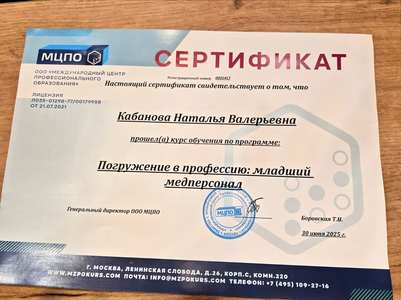 Наталья Кабанова