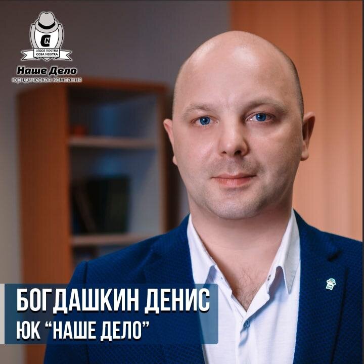 Денис Викторович Богдашкин