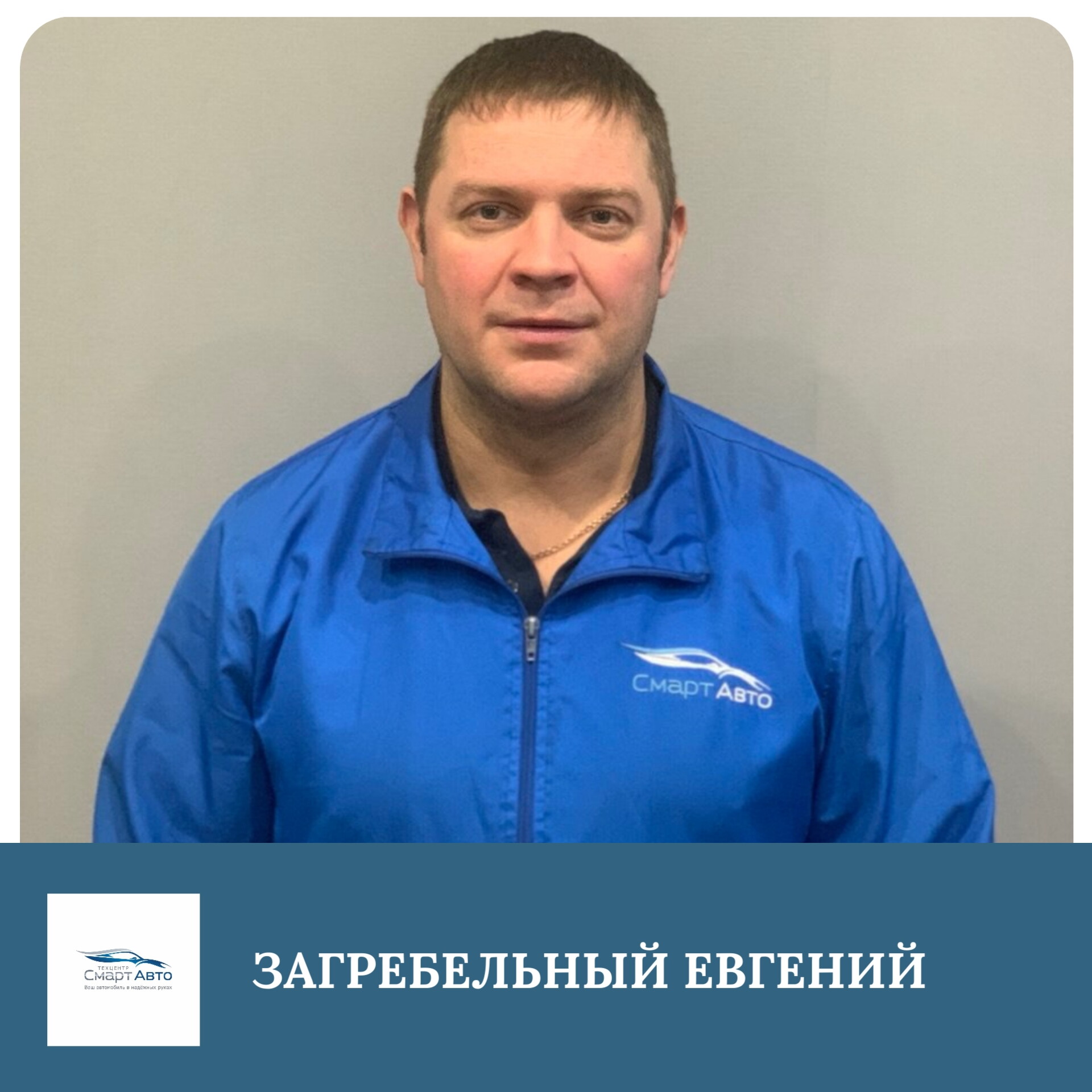 Евгений Загребельный