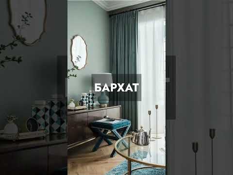 Самые практичные ткани для штор  #шьемшторы#шторыназаказ#советыдизайнера#советыпоремонту#текстиль