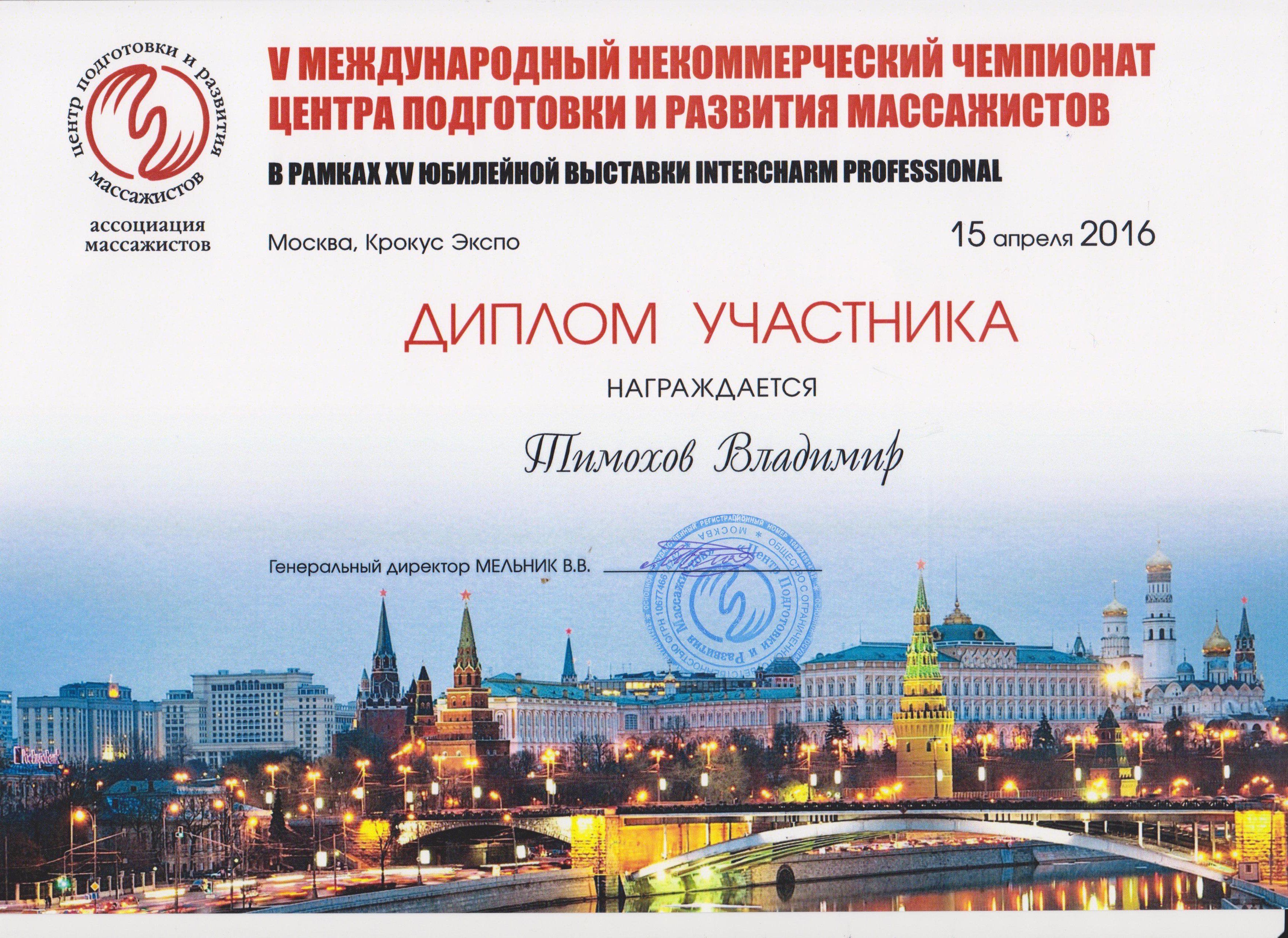 Тимохов Владимир Николаевич – массажист – 1 отзыв о специалисте по красоте  – Смоленск – Zoon.ru