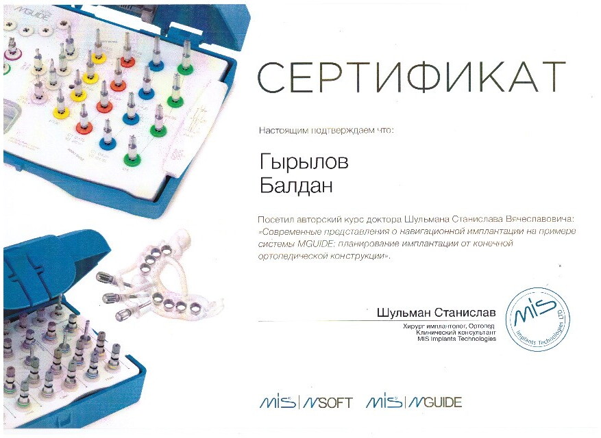 Балдан Олегович Гырылов