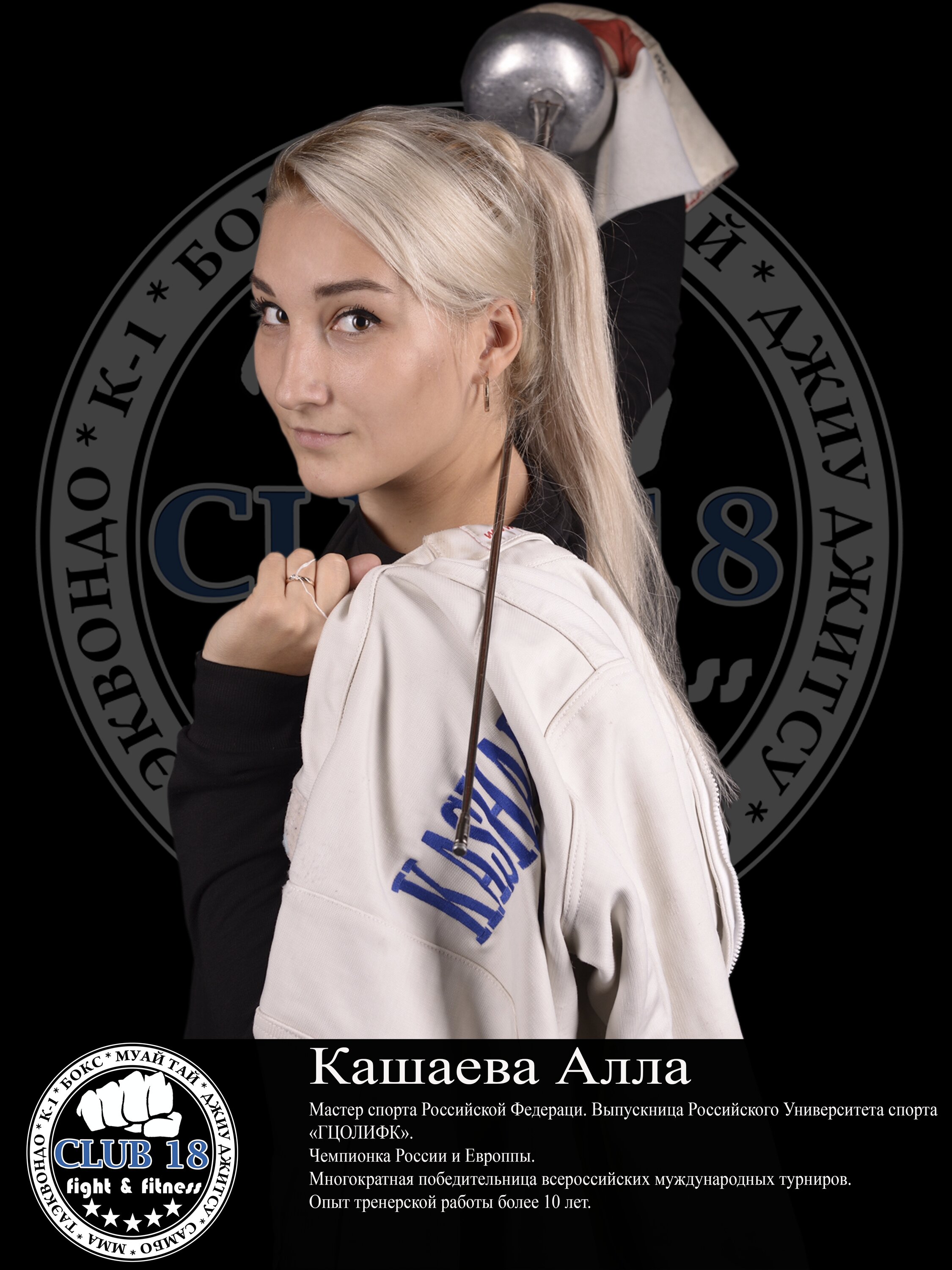 Алла Васильевна Кашаева